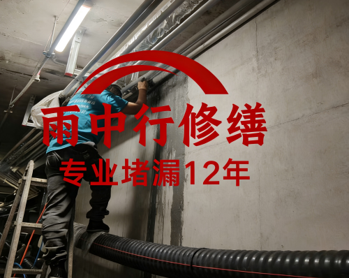 巫山管廊防水堵漏